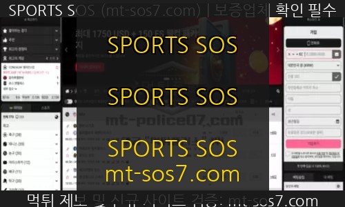 그랜드파크 신규사이트 SPORTS SOS 결과 공개 정보