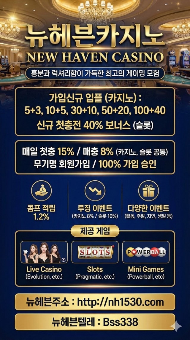 SPORTS SOS | 높은 보안 수준과 편리한 사용성 [ 뉴헤븐 ] 신규 입플 / 다양한 결제 수단 확인 필수