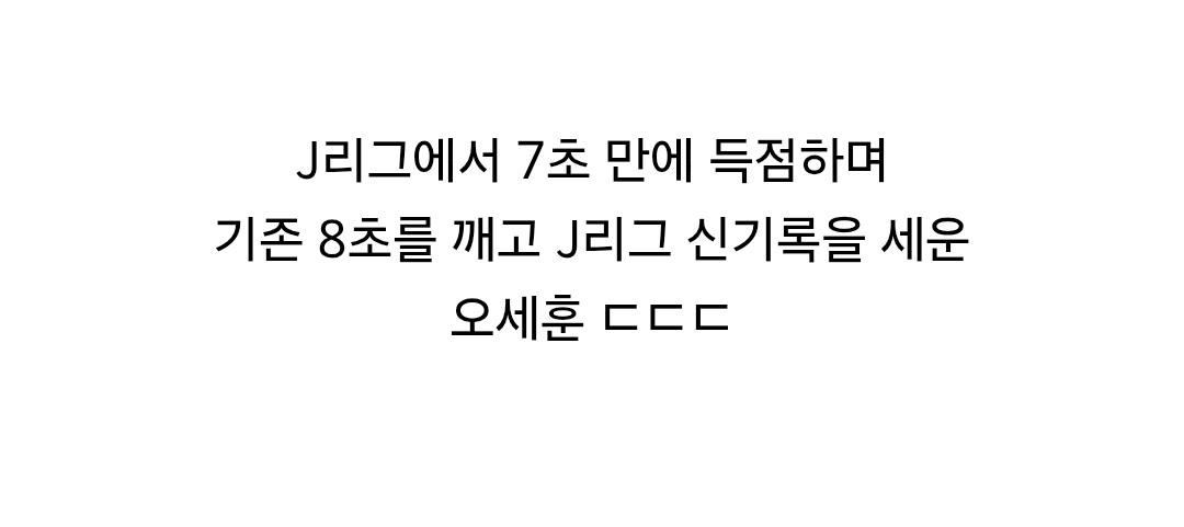 SPORTS SOS | J리그 최단 시간 득점 기록한 한국 선수 확인 필수