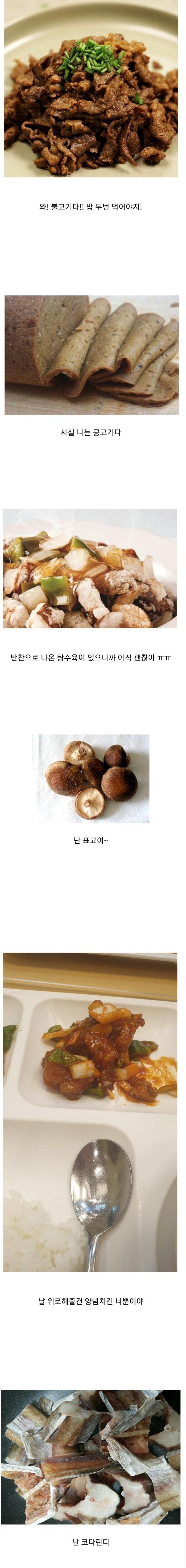 SPORTS SOS | 잼민이들 울부짖게 만드는 반찬들 정보