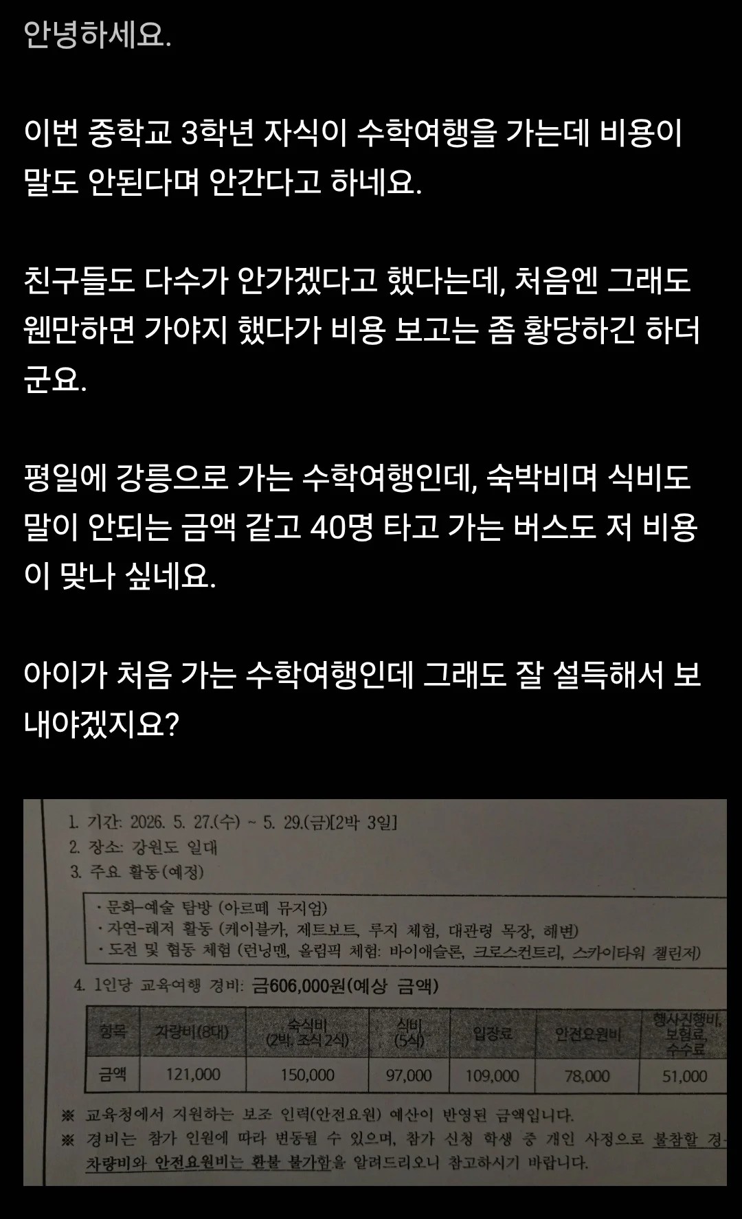 SPORTS SOS | 수학여행 경비 보더니 안가겠다는 아들