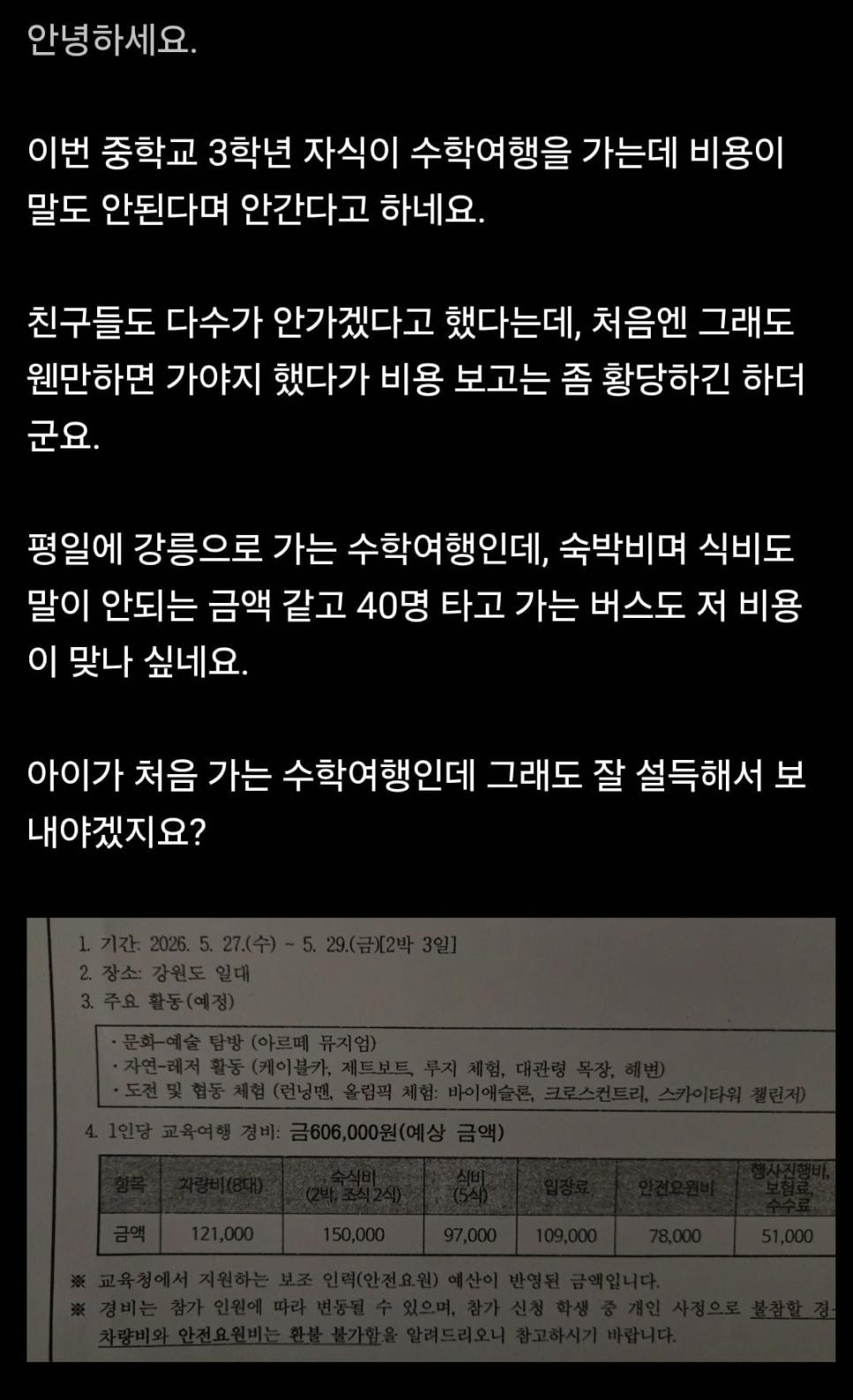 SPORTS SOS | 수학여행 가는 비용 보더니 안가겠다는 중3 아들