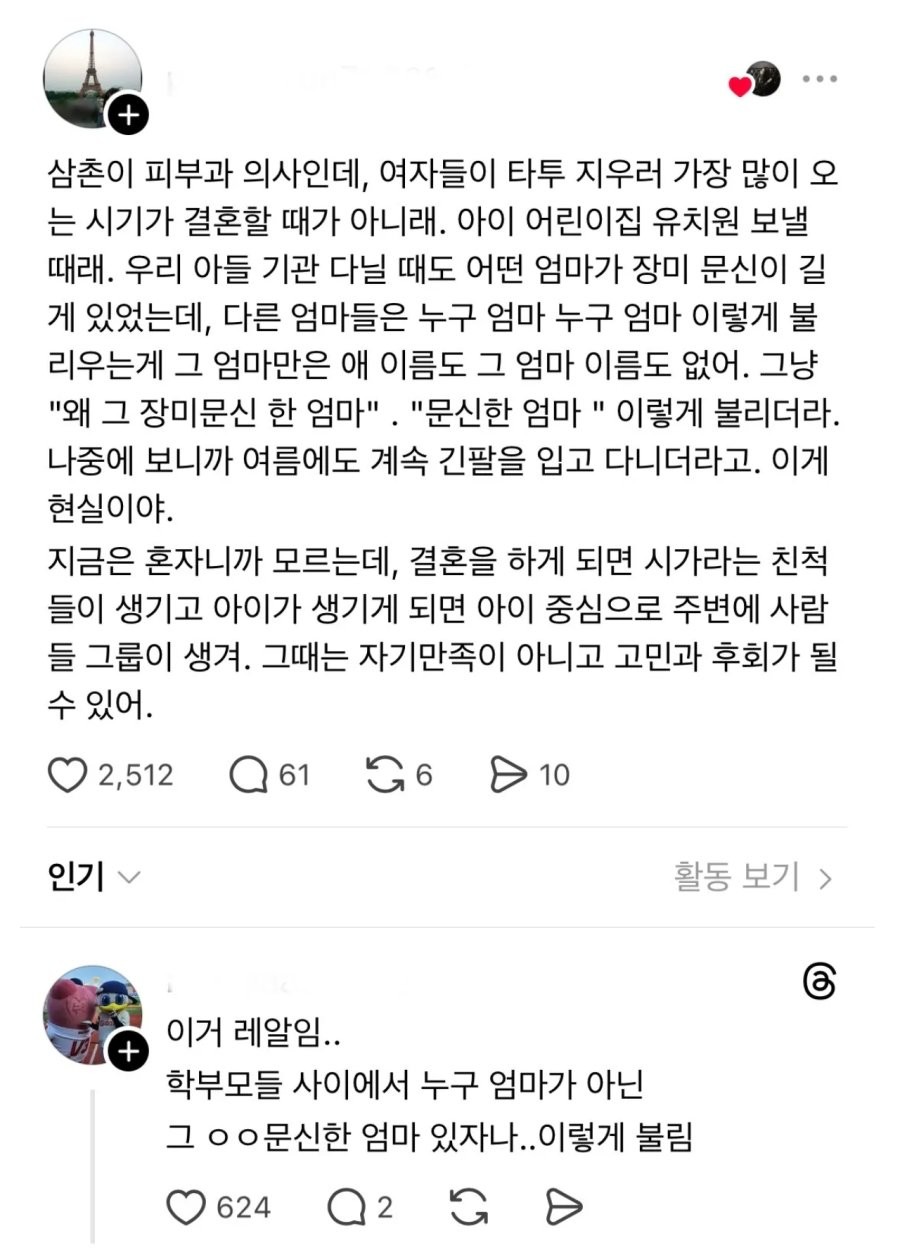 SPORTS SOS | 여자들이 문신한 걸 제일 후회하는 순간 (필독)