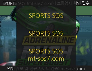 SPORTS SOS | Adrenaline Rush: Super Boost (필독)