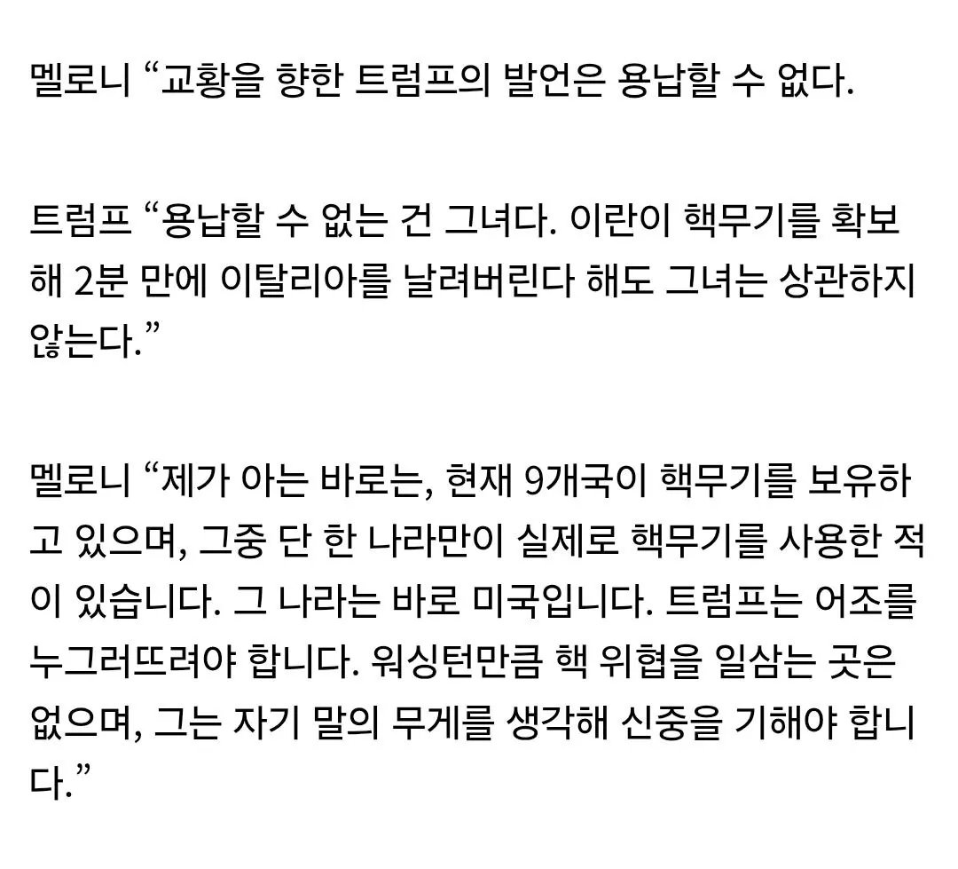 SPORTS SOS | 이태리 총리, "핵무기 가졌으면 위상에 맞는 자세를 보여라" 확인 필수