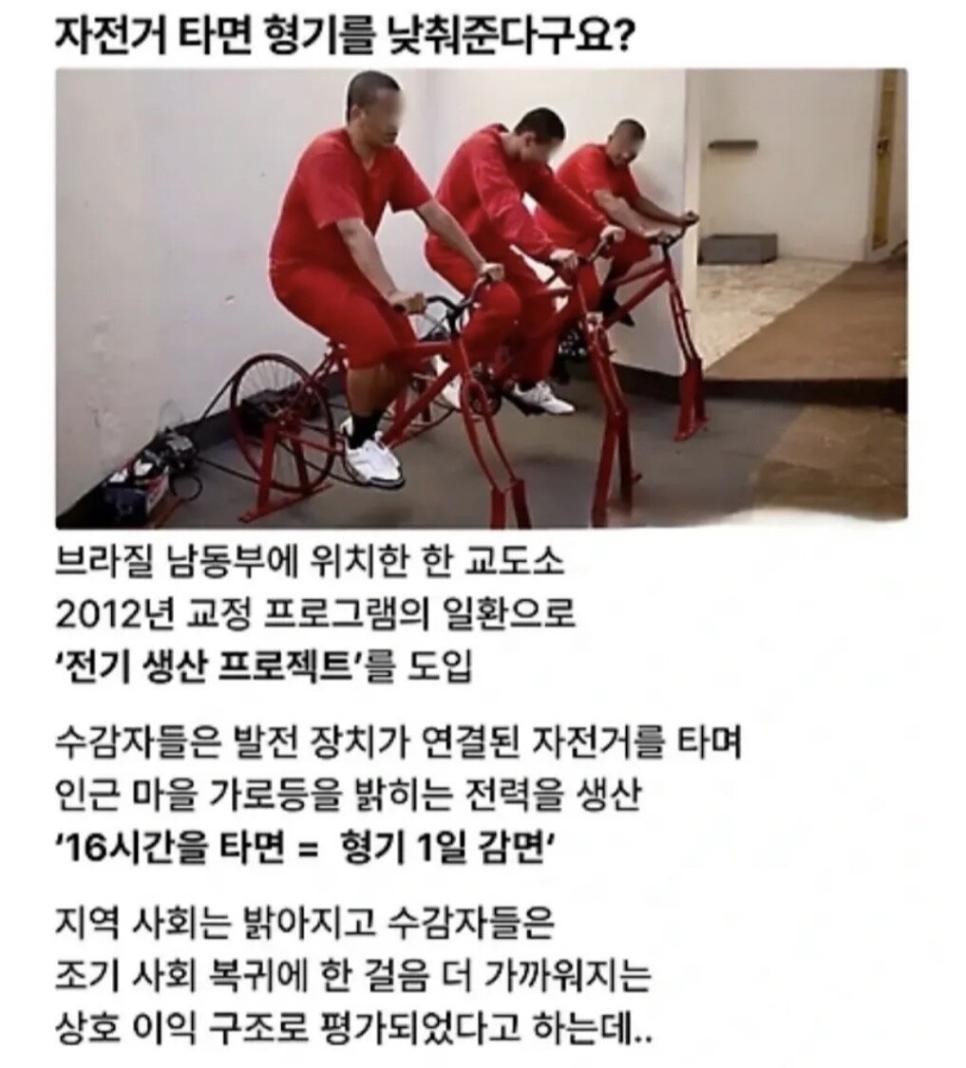 SPORTS SOS | 자전거 타면 형기를 낮춰주는 브라질 교도소 확인 필수