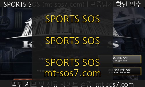 SPORTS SOS | 클라우스 먹튀사이트 열심히 분석해서 겨우 당첨된 피 같은 돈 먹튀사이트 바로 검거! (필독)