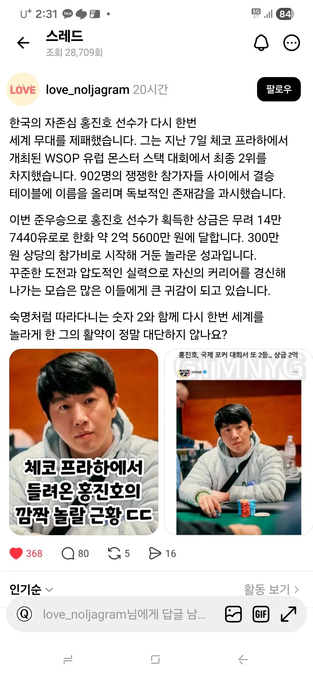 SPORTS SOS | 홍진호 근황 확인 필수