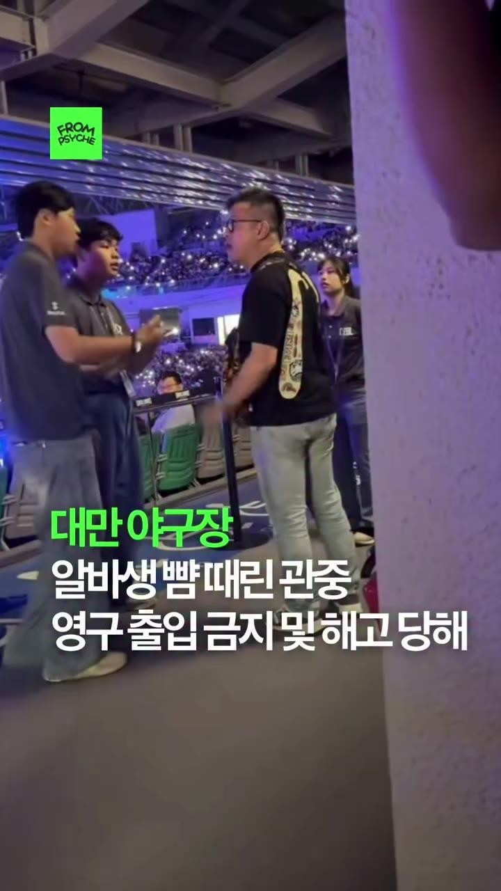 SPORTS SOS | 대만에서 알바생 뺨 때린 팬, 야구장 영구 출입제한