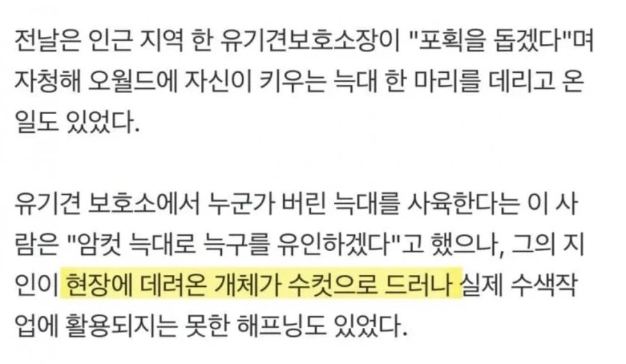 SPORTS SOS | 대전 탈출 늑대 잡으려고 시도한 미인계 작전 근황.jpg