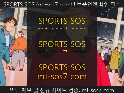 SPORTS SOS | 외국인들이 보는 미국 확인 필수