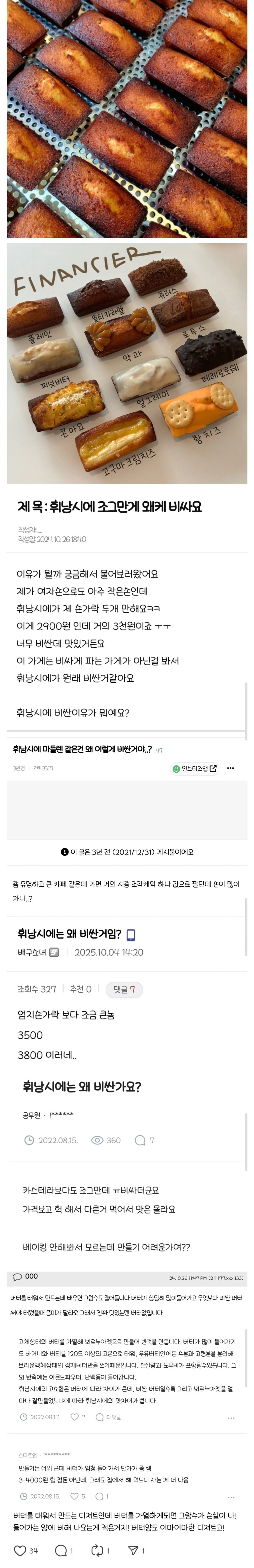 SPORTS SOS | 휘낭시에 조그만게 왜케 비싸요?