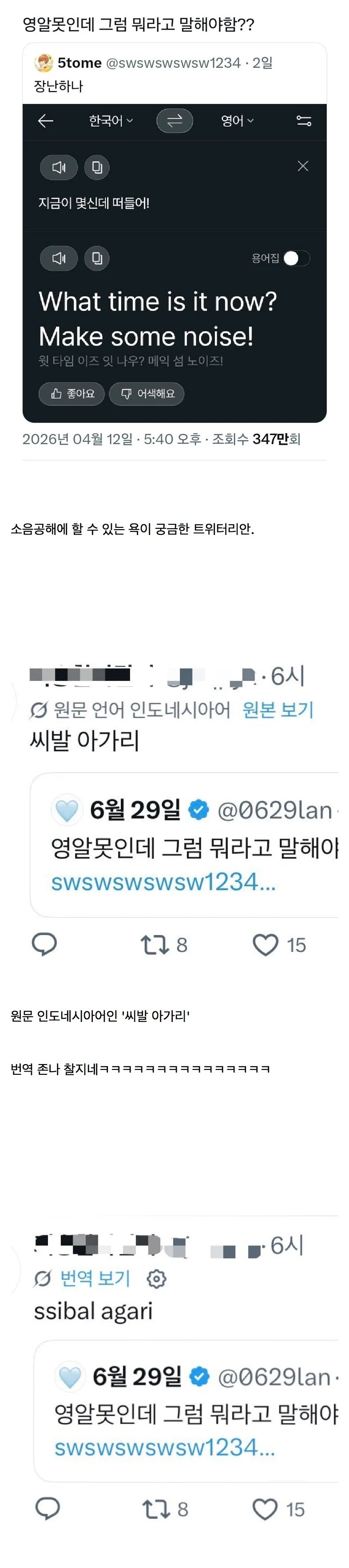 SPORTS SOS | 번역이 찰진 인도네시아 욕 확인 필수