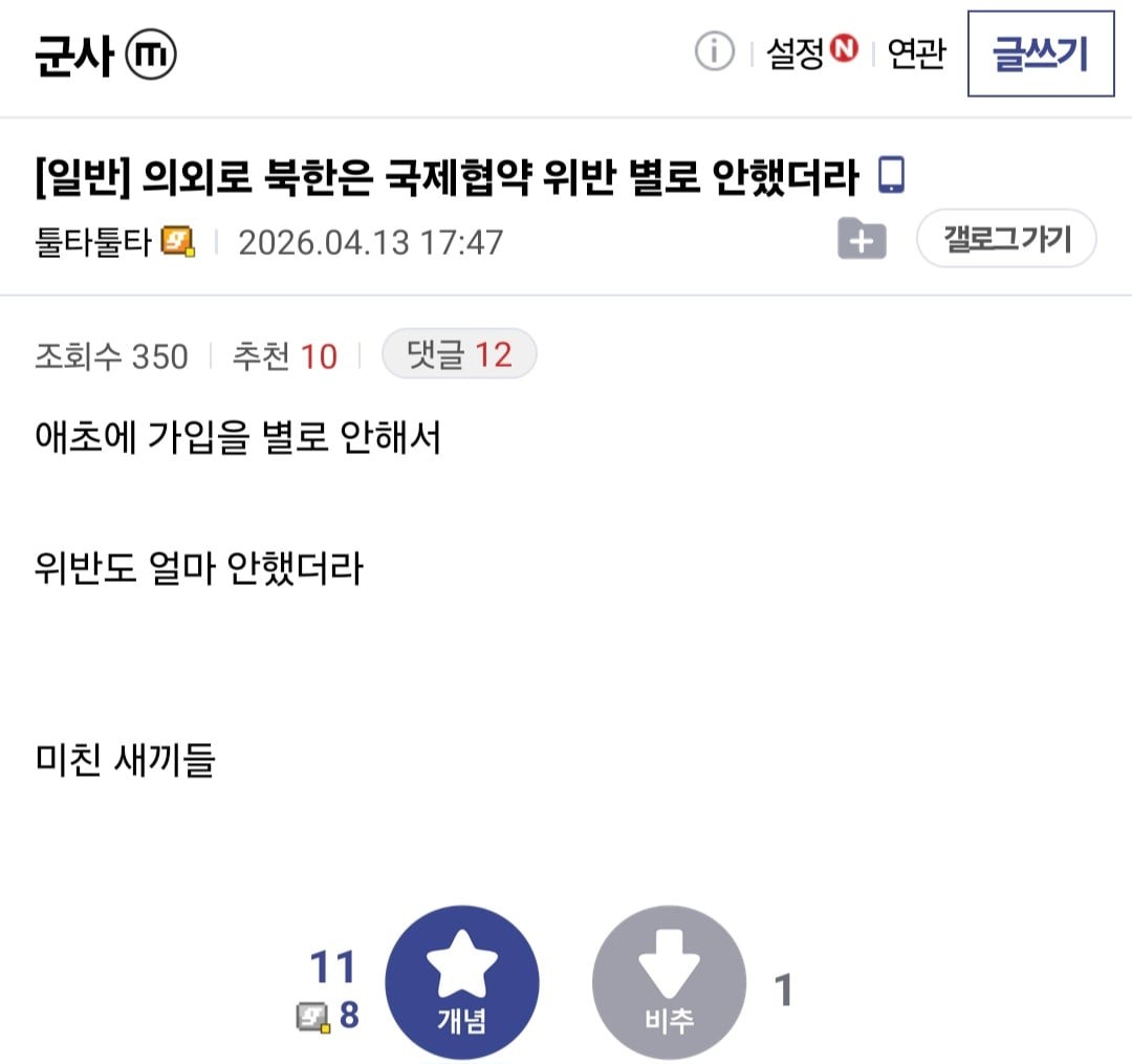 SPORTS SOS | 의외로 북한은 국제협약 위반을 별로 하지 않았다 확인 필수