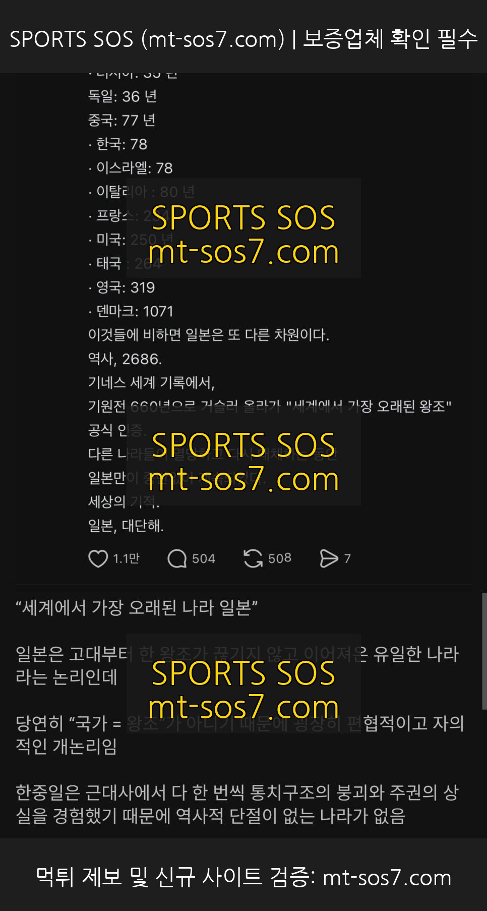 SPORTS SOS | 세상에서 가장 오래된 나라 일본, 대단해.jpg [속보]