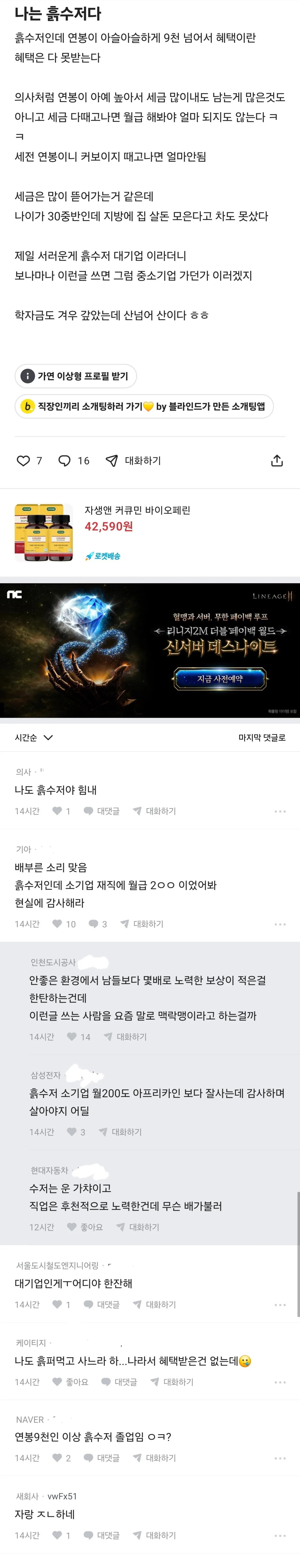 SPORTS SOS | 흙수저 대기업인데 세금은 세금대로 때고 힘들다