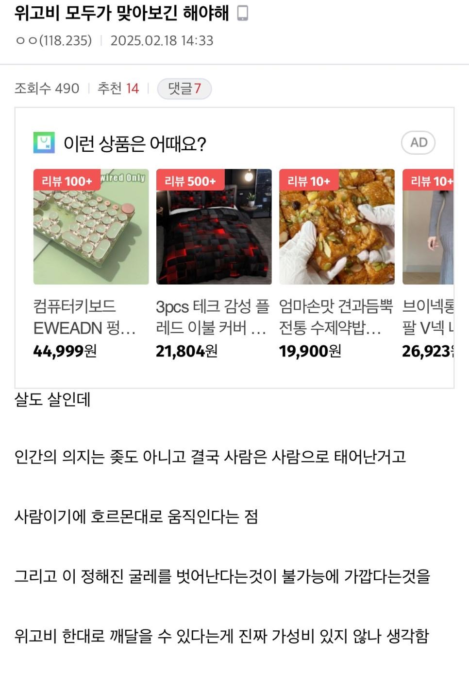 SPORTS SOS | [유머] 	        위고비를 맞고 깨달음을 얻은 디씨인.jpg [속보]