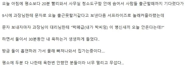 SPORTS SOS | 만우절에 회사 상사한테 장난친 사람 [속보]