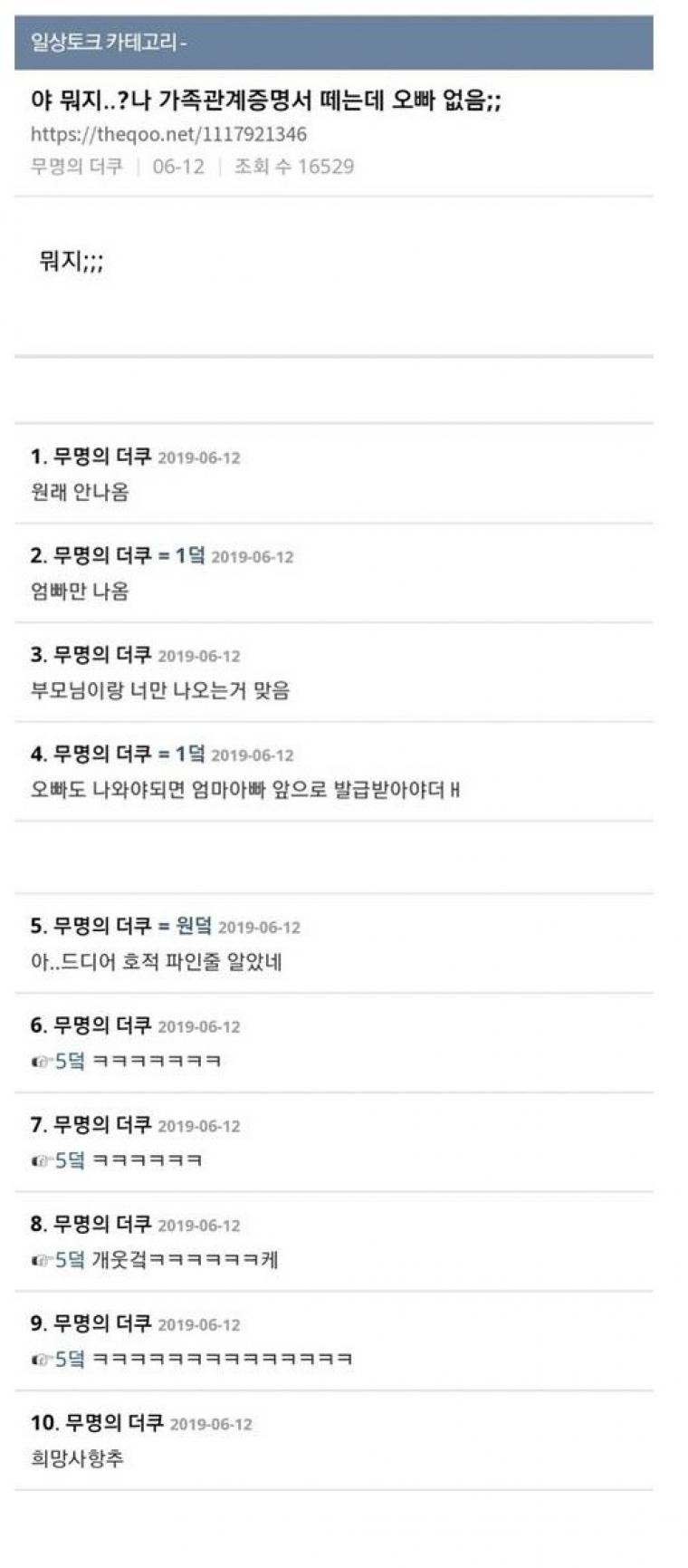 SPORTS SOS | 가족관계 증명서를 떼는데 오빠가 없다