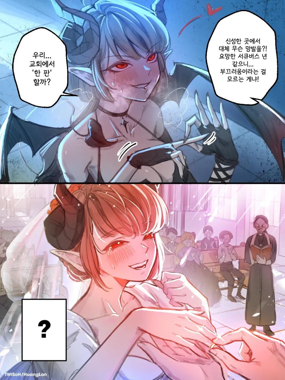 SPORTS SOS | 교회에서 한판하자는 서큐버스manhaw