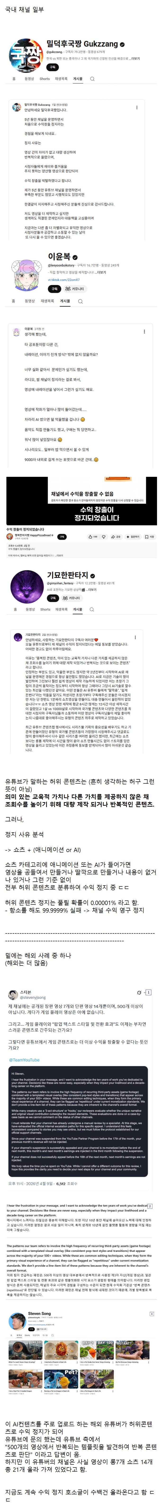 SPORTS SOS | 전세계 대규모 수익 정지 칼바람 중인 유튜브 근황 [속보]