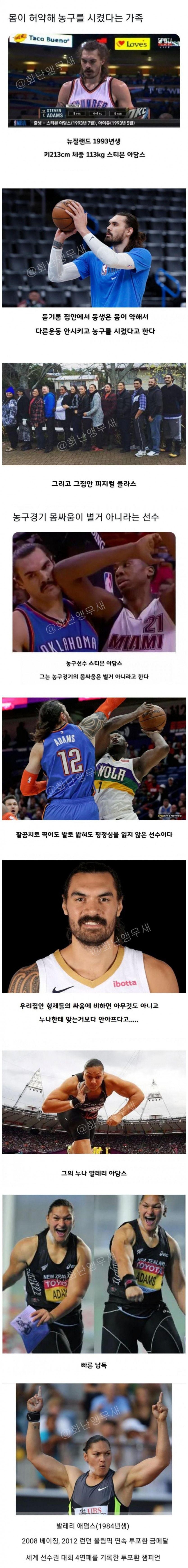 SPORTS SOS | 몸이 허약해서 농구선수가 된 아담스 [속보]