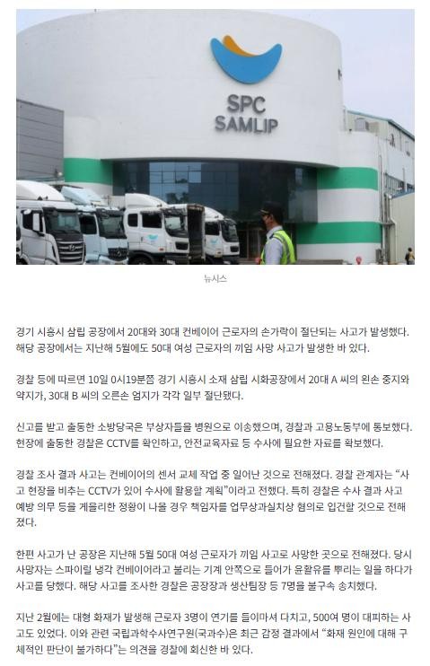 SPORTS SOS | [속보]삼립공장 20대·30대 컨베이어 근로자 손가락 절단 확인 필수