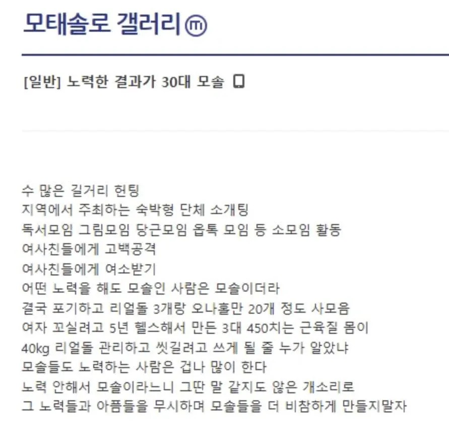 SPORTS SOS | 노력한 결과가 30대 모솔 확인 필수