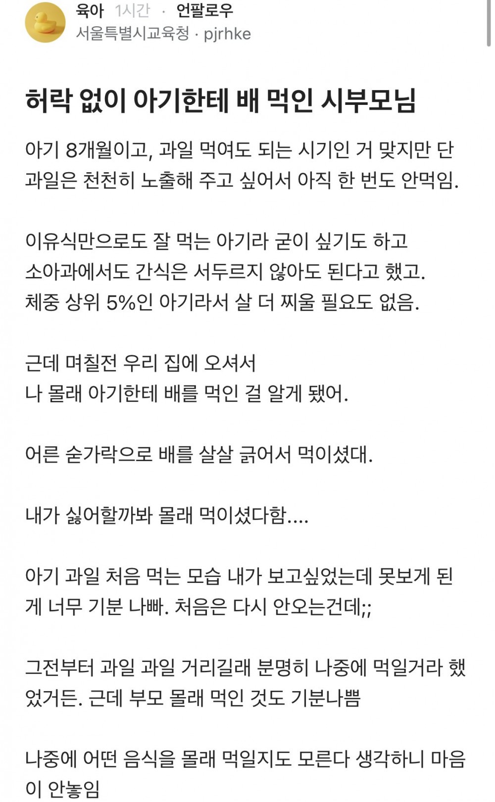 SPORTS SOS | 허락 없이 아기에게 배 먹인 시부모님 확인 필수