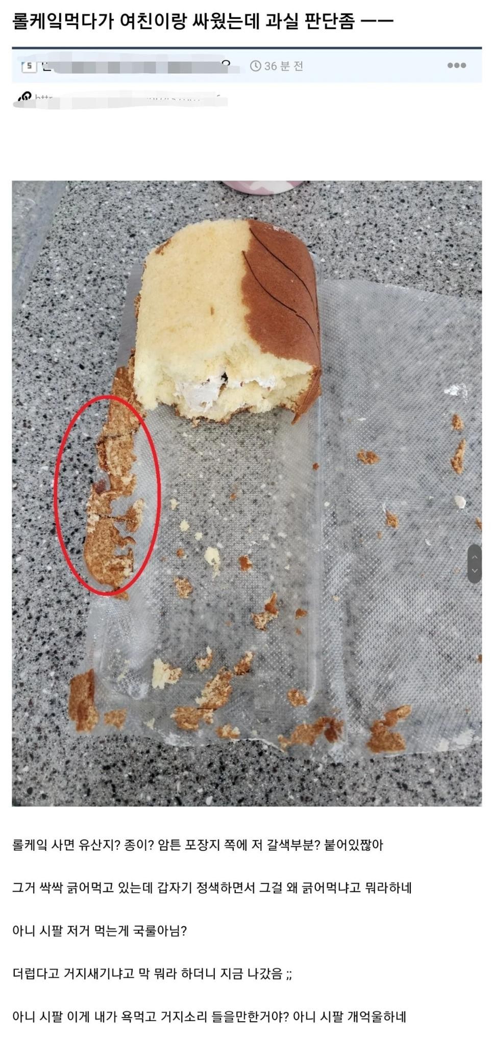 SPORTS SOS | 롤케이크 먹다가 여친이랑 싸움 [속보]