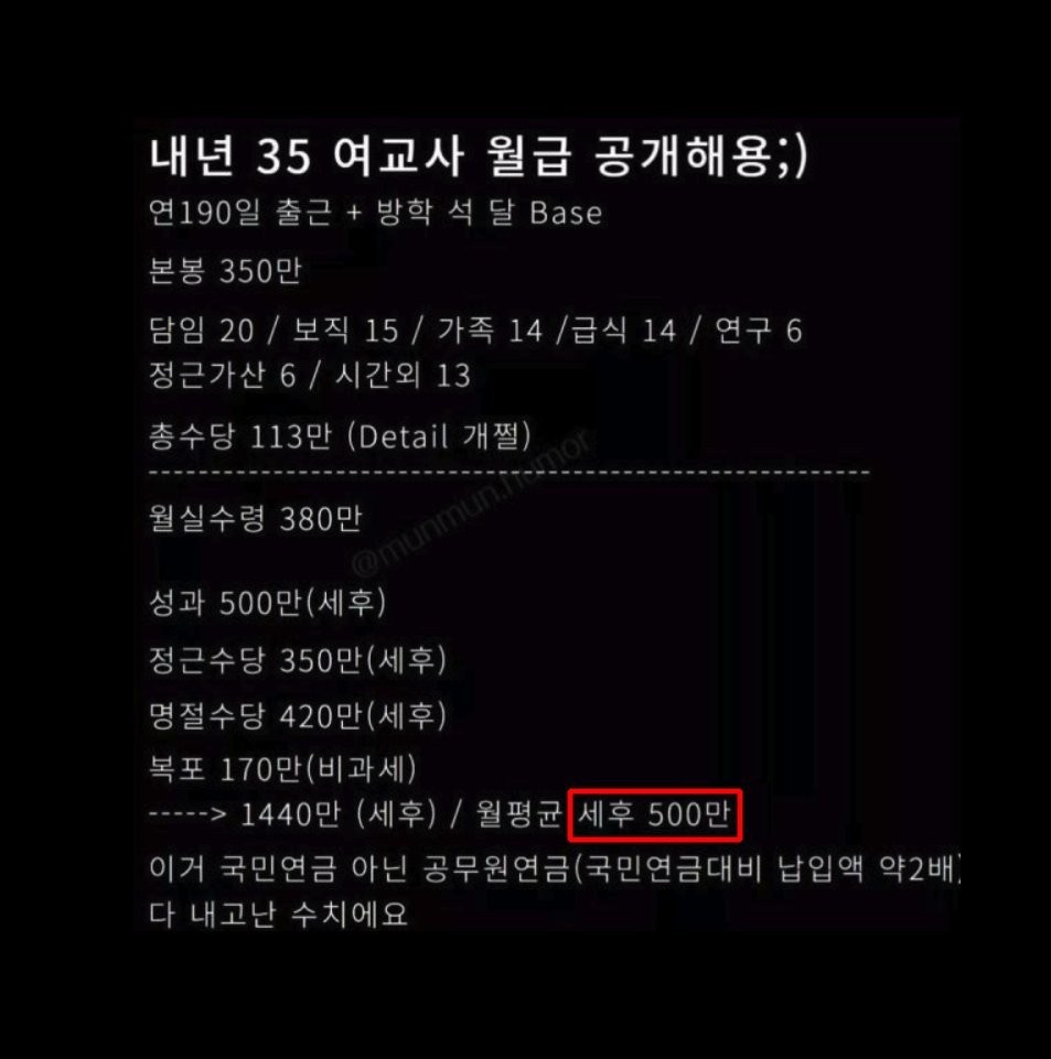 SPORTS SOS | 35세 여교사 월급 인증해요.jpg (필독)