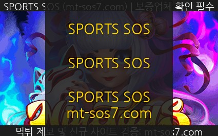 SPORTS SOS | NINE TAILS 확인 필수