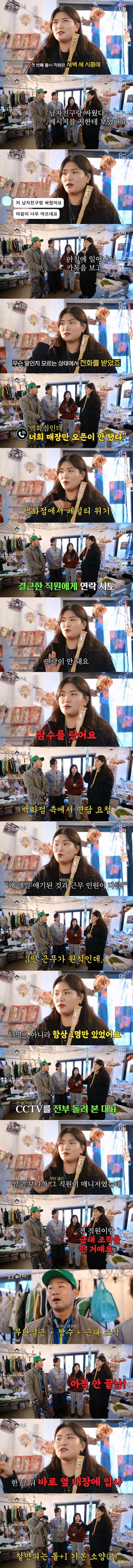 SPORTS SOS | 가게 사장이 겪은 뻔뻔한 돌+아이 알바생 일화 [속보]