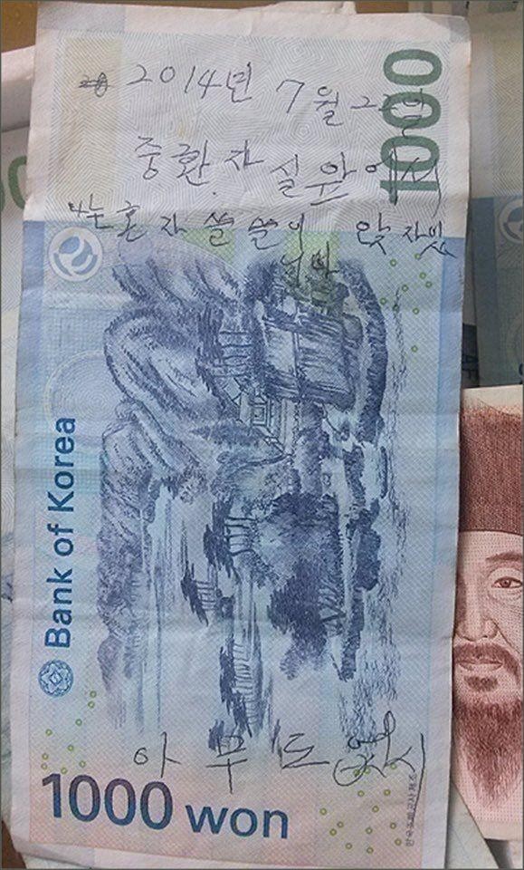 SPORTS SOS | 천 원짜리 지폐에 쓰여진 어떤 낙서...jpg (필독)