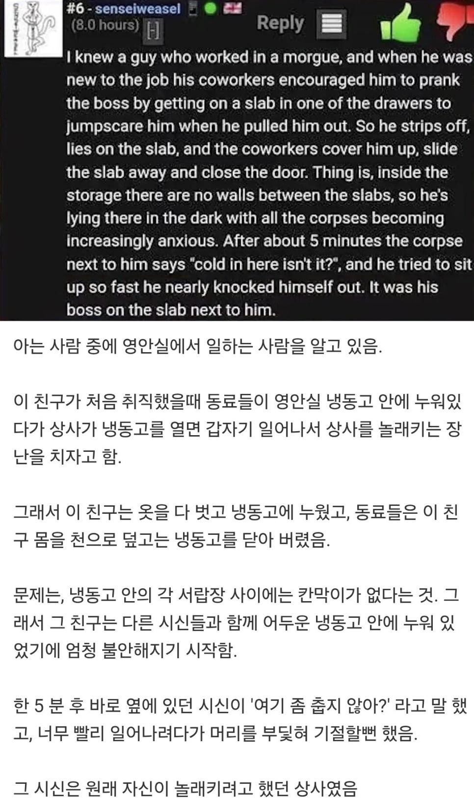 SPORTS SOS | 영안실 신입 장난 레전드 [속보]