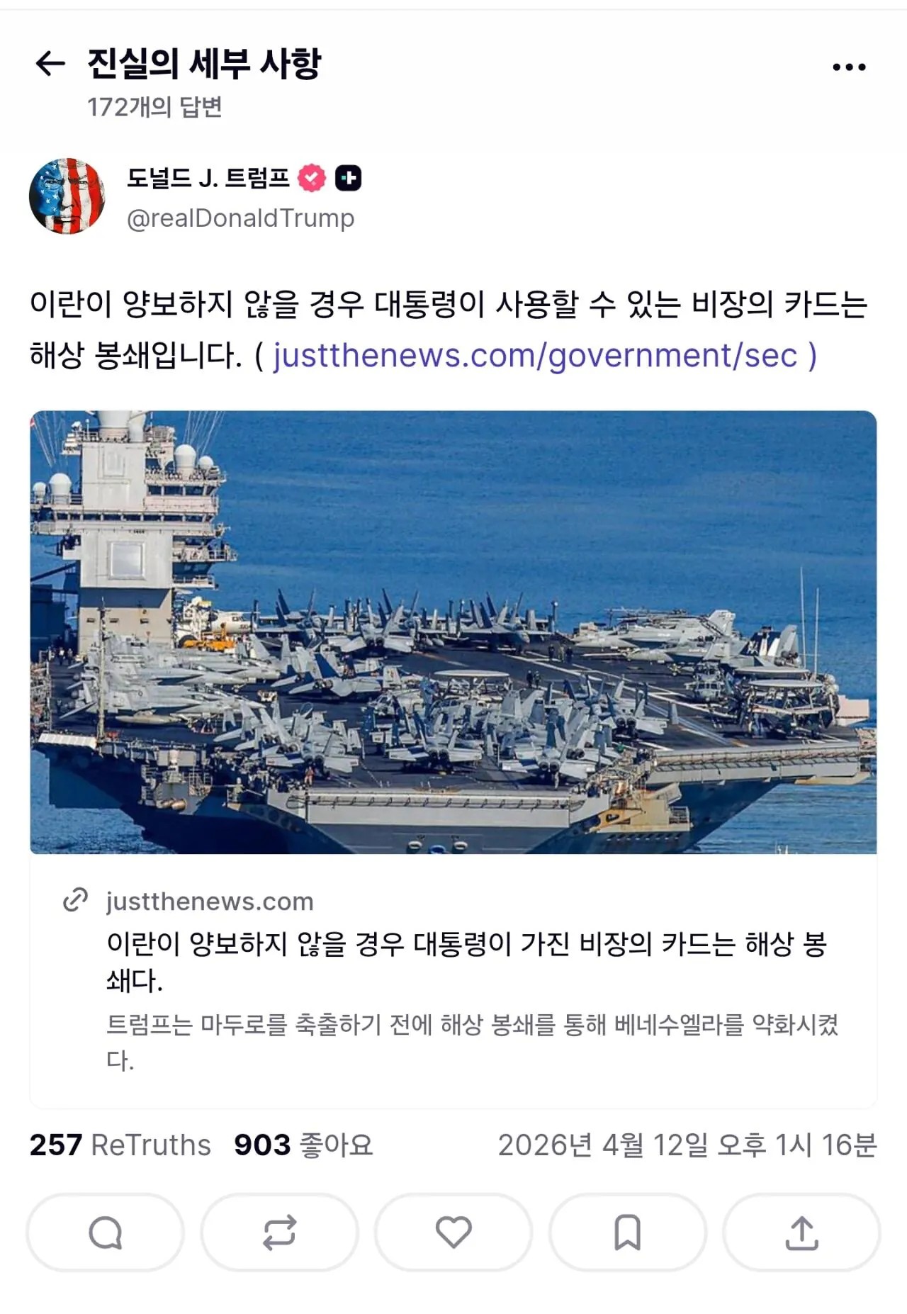 SPORTS SOS | 숙보) 트럼프 - 합의하지 않으면 항공모함으로 해협 봉쇄하겠다