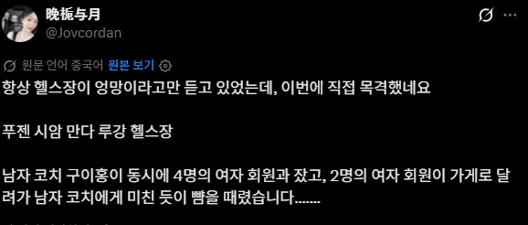 SPORTS SOS | 뀨뀨 존나하다 걸린 헬스장 코치 확인 필수