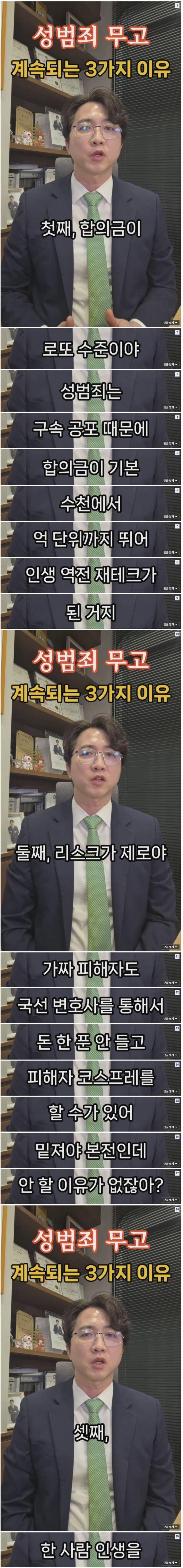 SPORTS SOS | 변호사가 말하는 성범죄 무고가 끊이질 않는 이유.jpg 확인 필수