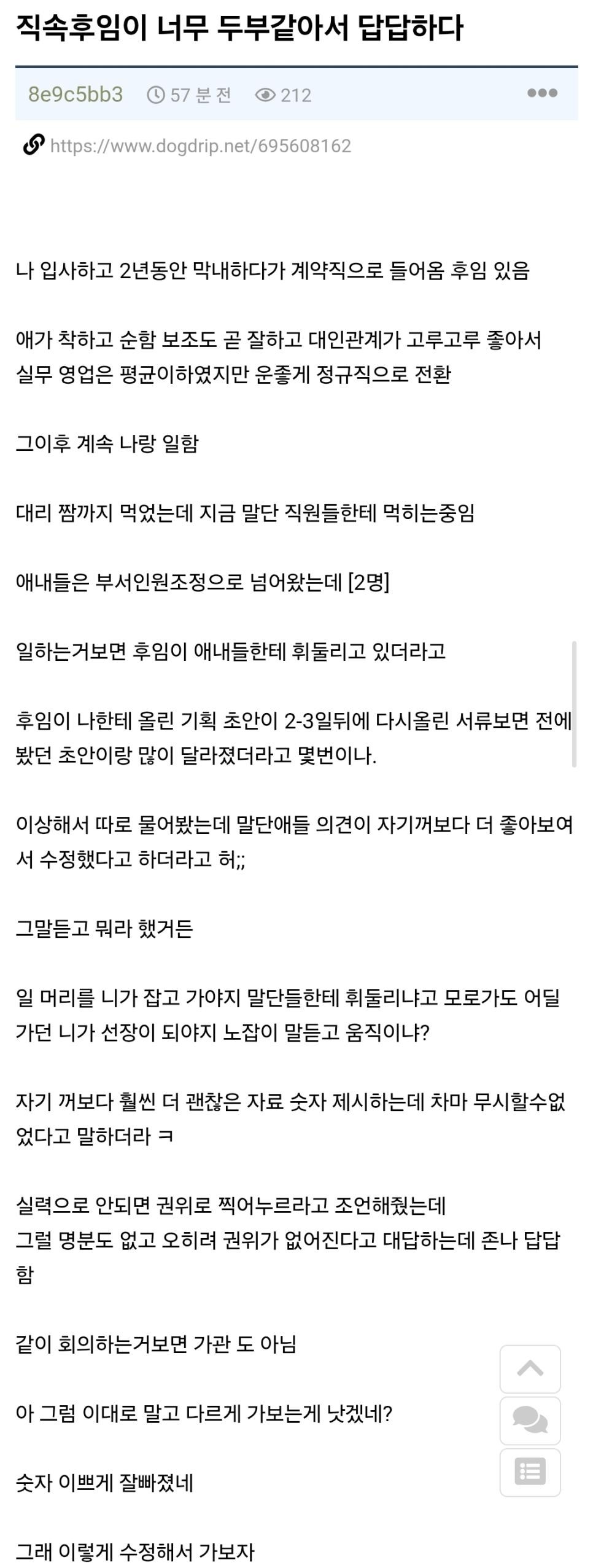 SPORTS SOS | 직속후임이 막내들한테 먹혀서 답답한 상사.JPG 확인 필수