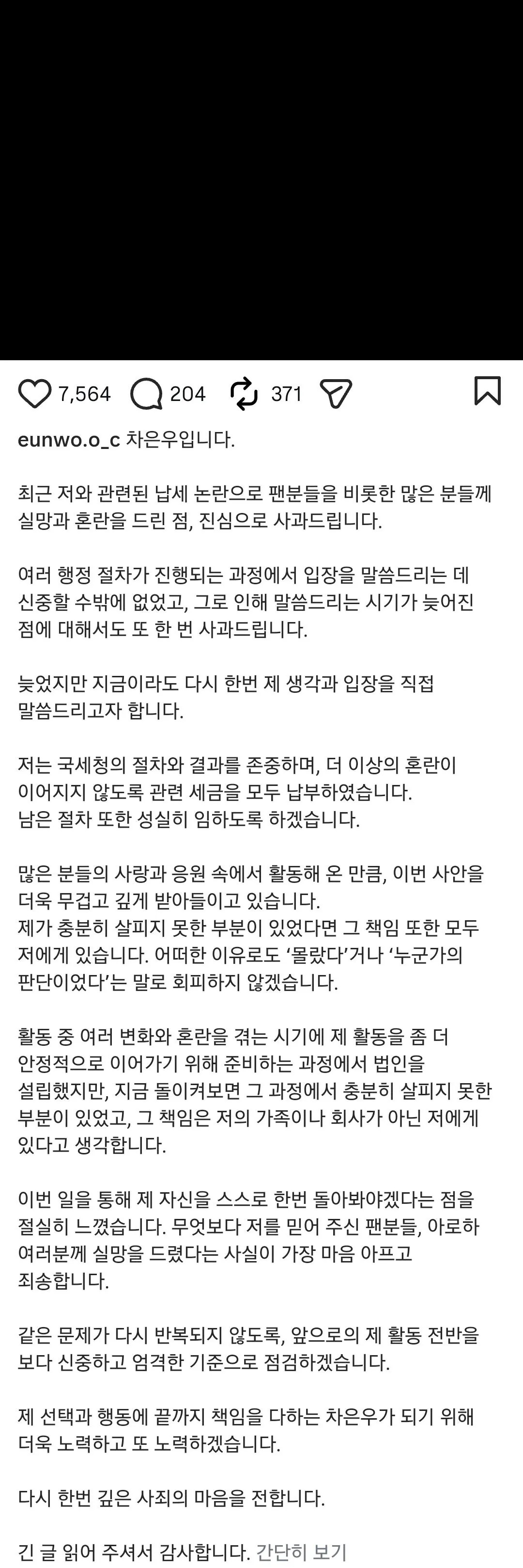 SPORTS SOS | 차은우) 인스타 입장문 업데이트