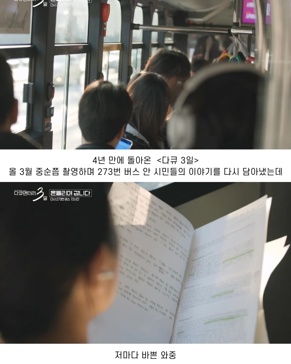 SPORTS SOS | 다큐3일) 대학생들 낭만이 넘친다 [속보]