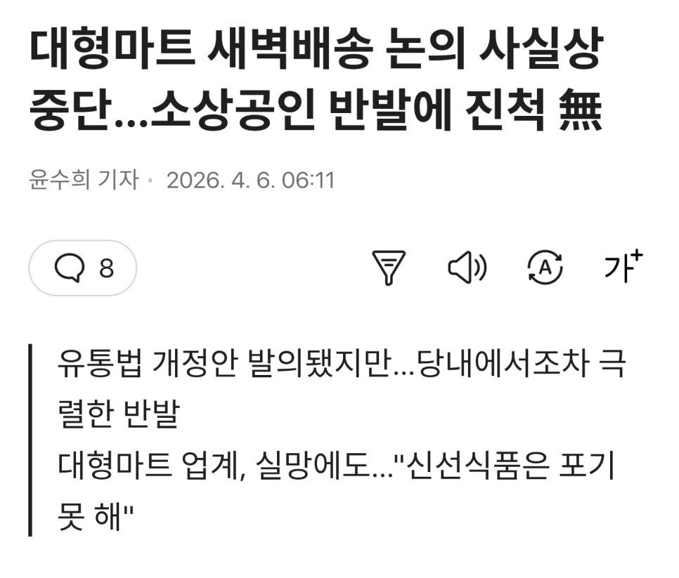 SPORTS SOS | 대형마트 새벽배송 논의 중단.. 쿠팡은 이용자수 오히려 더늘어 ㄷ..jpg (필독)