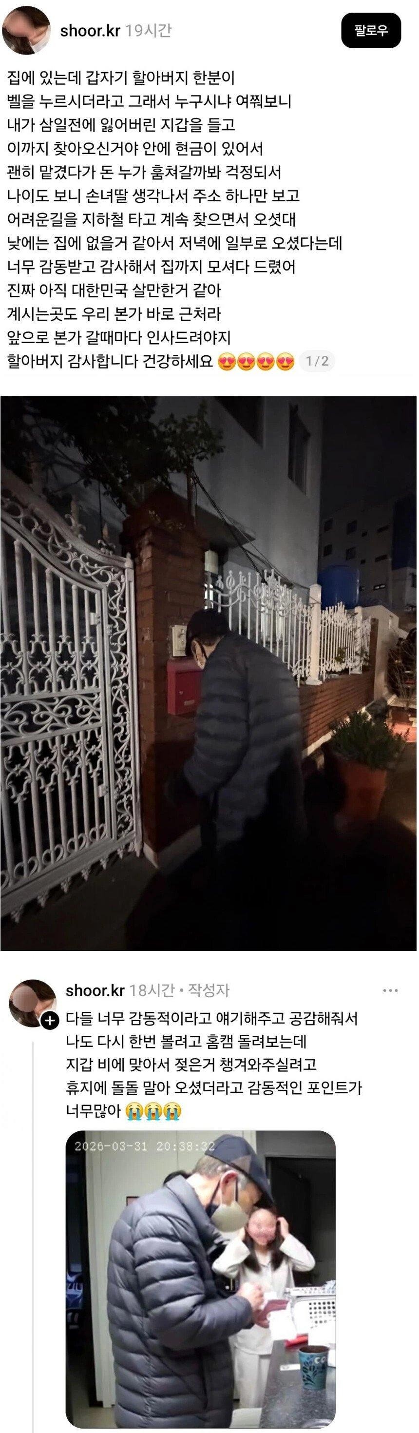 SPORTS SOS | 밤에 어떤 할아버지가 벨 누른 이유