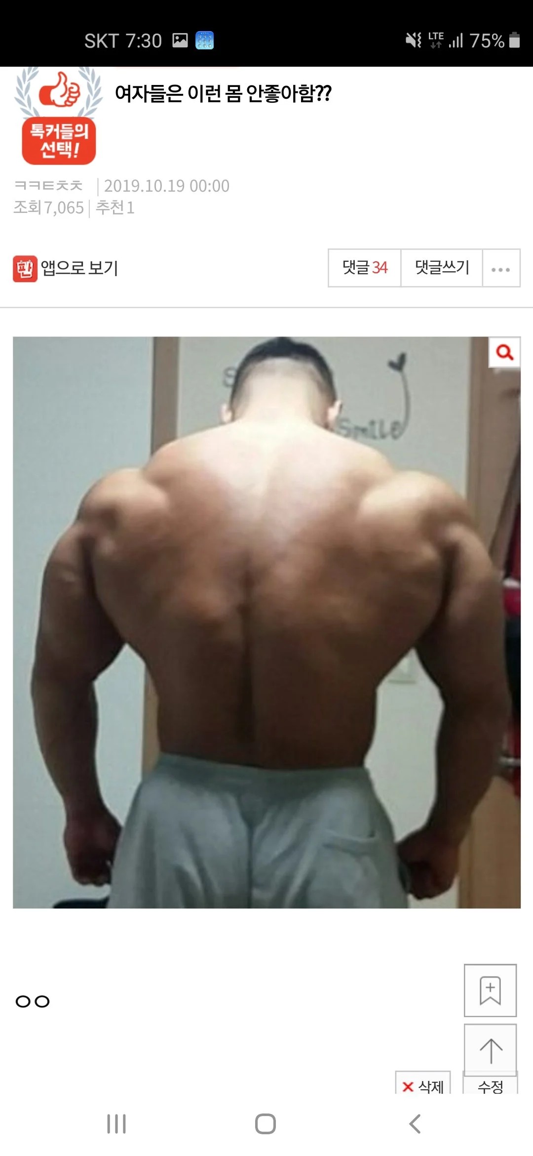 SPORTS SOS | 의외로 대다수 여자들이 싫어하는 남자 체형 [속보]