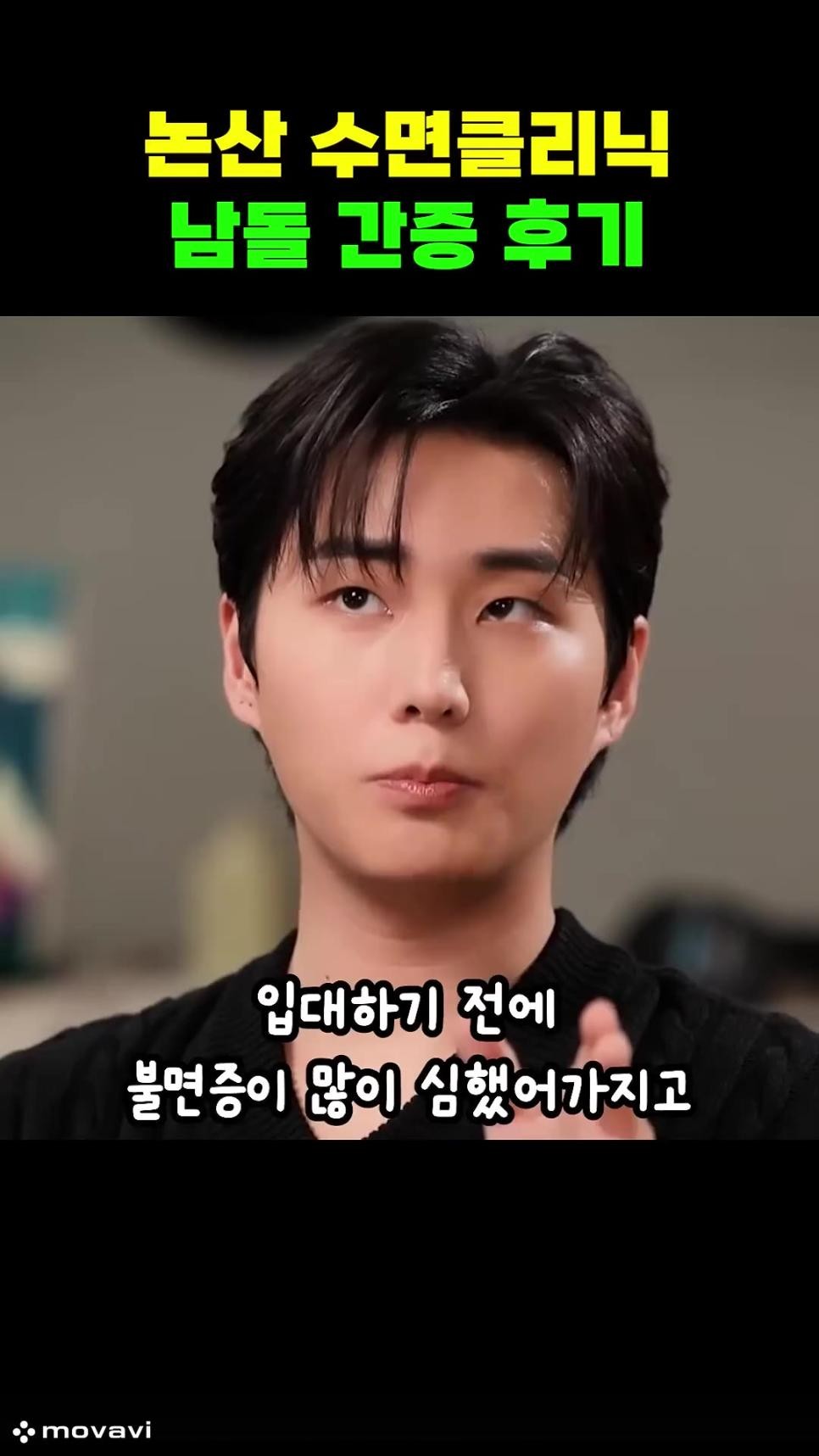 SPORTS SOS | 불면증 있던 아이돌이 군대에 가면?