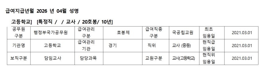 SPORTS SOS | 10년차 고등학교 여교사 월급 인증샷 [속보]