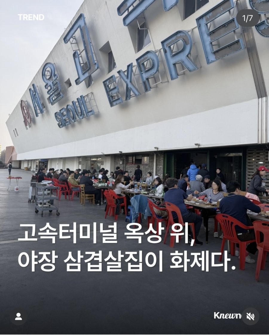 SPORTS SOS | 고속터미널 옥상 간판 바로 아래서 고기먹기 확인 필수