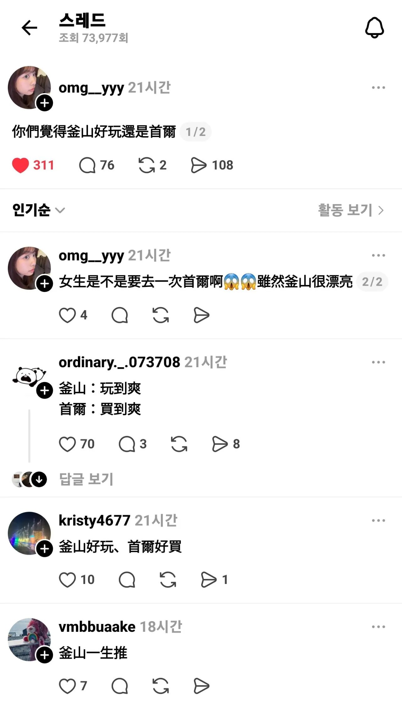 SPORTS SOS | 외국인 관광객들에게 부산이 핫하긴 한가봄 확인 필수