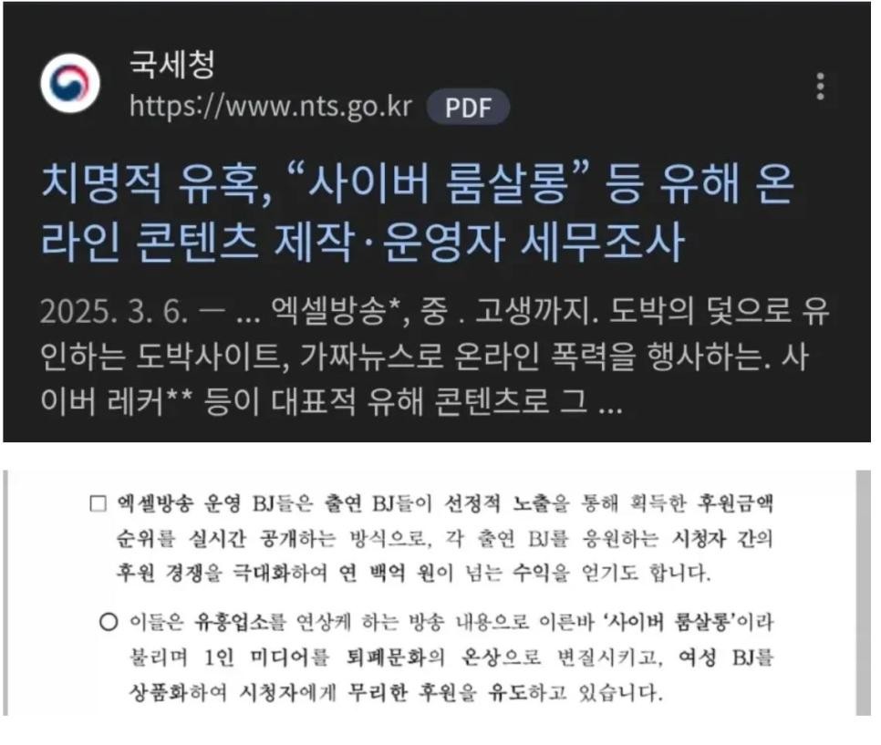 SPORTS SOS | 인터넷 엑셀방송 국세청에선 이렇게 부름.jpg [속보]