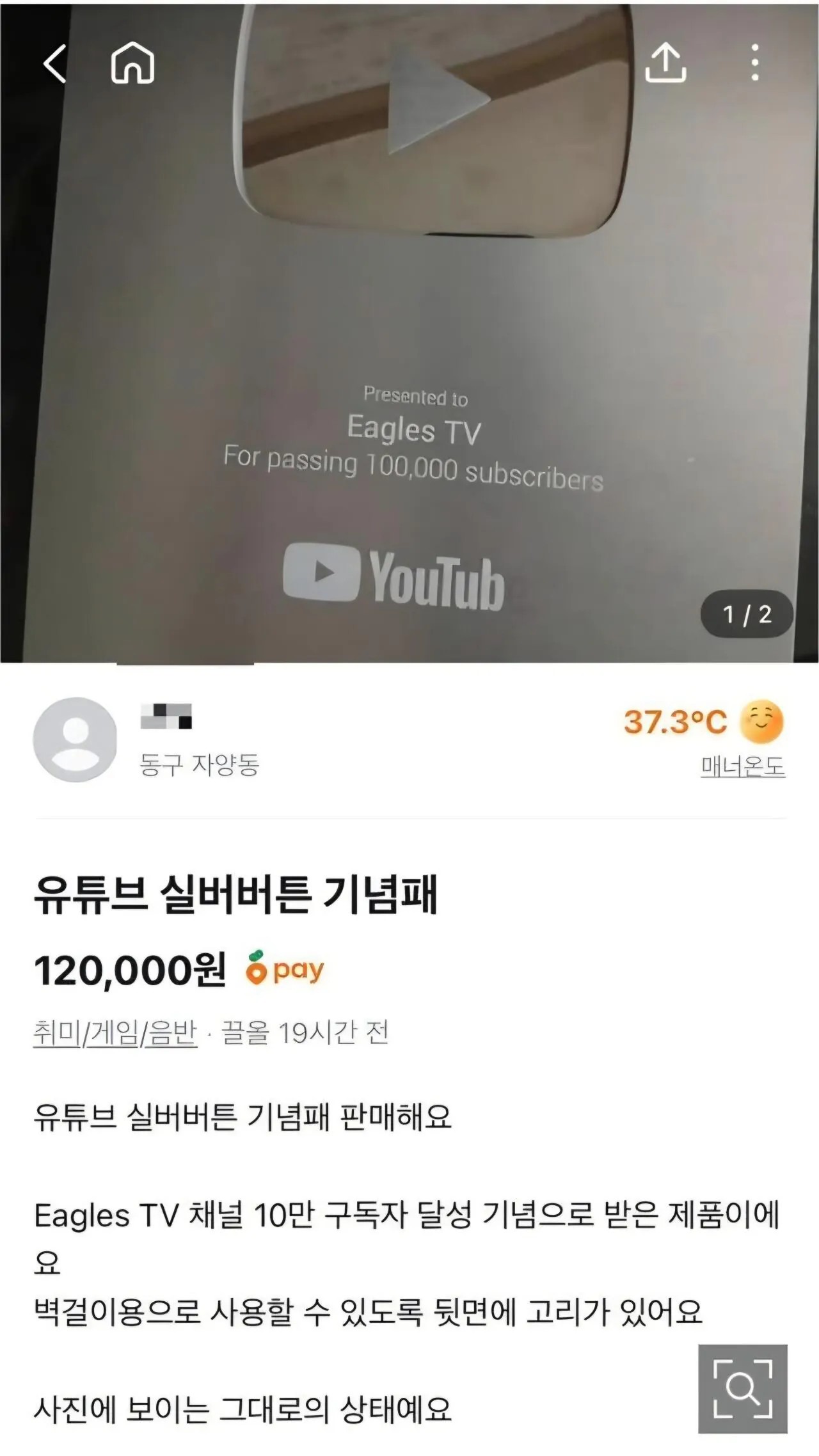 SPORTS SOS | [속보] "이글스TV 실버버튼 당근행"…한화 "도난품, 경찰 고소" [속보]